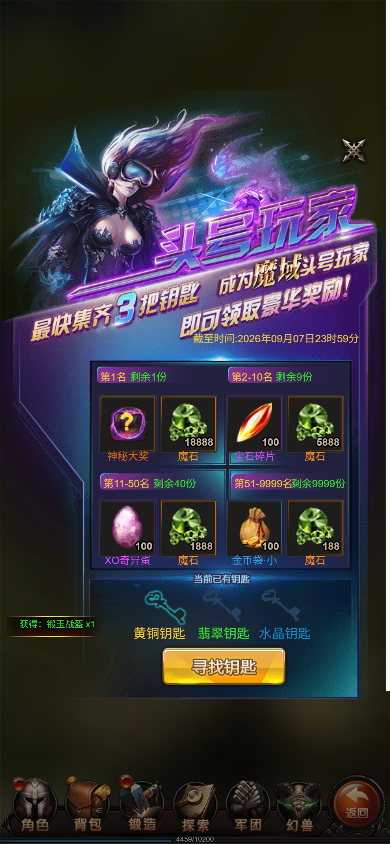 寻宝活动